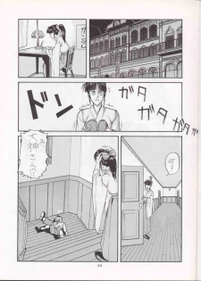 (C51) [Sanazura Doujinshi Hakkoujo (Fukuda Banken,Lopez Hakkinen,Sanazura Hiroyuki)] Sanadura Hiroyuki No Shumi No Doujinshi 3 (Sakura Taisen) - page 22