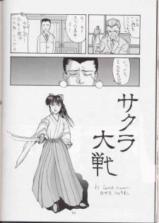(C51) [Sanazura Doujinshi Hakkoujo (Fukuda Banken,Lopez Hakkinen,Sanazura Hiroyuki)] Sanadura Hiroyuki No Shumi No Doujinshi 3 (Sakura Taisen) - page 21