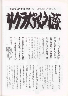 (C51) [Sanazura Doujinshi Hakkoujo (Fukuda Banken,Lopez Hakkinen,Sanazura Hiroyuki)] Sanadura Hiroyuki No Shumi No Doujinshi 3 (Sakura Taisen) - page 31