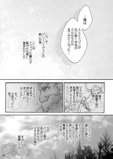 (C80) [Kon'na Tokoro no Kin'niku made Kitaeru nante... (Sugoi Kin'niku)] BEST PARTNER4 (How to Train Your Dragon) - page 11