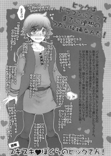 (C80) [Kon'na Tokoro no Kin'niku made Kitaeru nante... (Sugoi Kin'niku)] BEST PARTNER4 (How to Train Your Dragon) - page 23