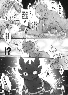 (C80) [Kon'na Tokoro no Kin'niku made Kitaeru nante... (Sugoi Kin'niku)] BEST PARTNER4 (How to Train Your Dragon) - page 21