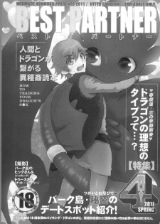 (C80) [Kon'na Tokoro no Kin'niku made Kitaeru nante... (Sugoi Kin'niku)] BEST PARTNER4 (How to Train Your Dragon) - page 2