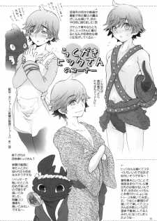 (C80) [Kon'na Tokoro no Kin'niku made Kitaeru nante... (Sugoi Kin'niku)] BEST PARTNER4.5 (How to Train Your Dragon) - page 12