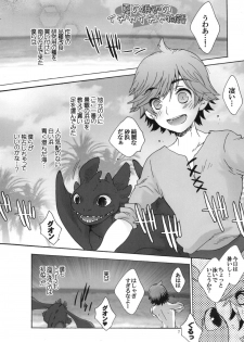 (C80) [Kon'na Tokoro no Kin'niku made Kitaeru nante... (Sugoi Kin'niku)] BEST PARTNER4.5 (How to Train Your Dragon) - page 6