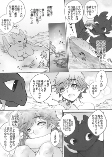 (C80) [Kon'na Tokoro no Kin'niku made Kitaeru nante... (Sugoi Kin'niku)] BEST PARTNER4.5 (How to Train Your Dragon) - page 9