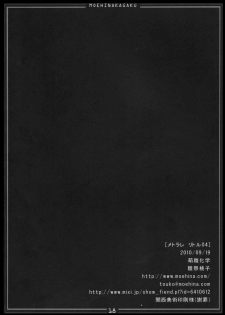 (Reitaisai SP) [Moehina Kagaku (Hinamatsuri Touko)] Metorare Little 4 (Touhou Project) - page 17