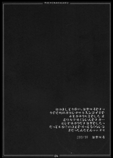 (Reitaisai SP) [Moehina Kagaku (Hinamatsuri Touko)] Metorare Little 4 (Touhou Project) - page 3