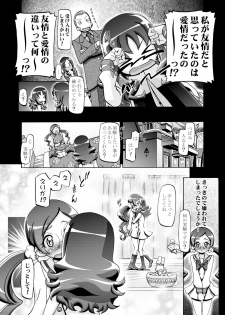[Gambler Club (Kousaka Jun)] Hato puni (Heartcatch Precure) [Digital] - page 15