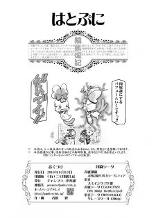 [Gambler Club (Kousaka Jun)] Hato puni (Heartcatch Precure) [Digital] - page 38
