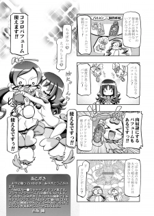 [Gambler Club (Kousaka Jun)] Hato puni (Heartcatch Precure) [Digital] - page 37