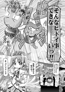 [Gambler Club (Kousaka Jun)] Hato puni (Heartcatch Precure) [Digital] - page 12