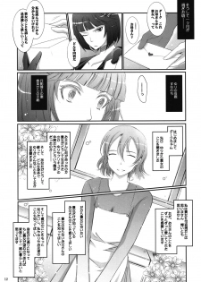 (C81) [Garyuh-Chitai (TANA)] Re:Sister (Heart Catch Precure) - page 12