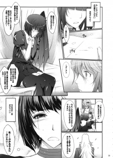 (C81) [Garyuh-Chitai (TANA)] Re:Sister (Heart Catch Precure) - page 13
