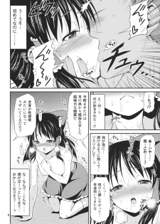 (C81) [Yudokuya (Tomokichi)] Mikojoku (Touhou Project) - page 8