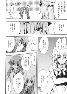 (C81) [Purple Sky] Hong Meirin Vol.2 (Touhou Project) - page 14