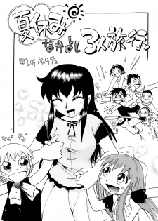 [Puchi-ya (Hoshino Fuuta)] Mamonokko (Zatch Bell) [Digital] - page 10