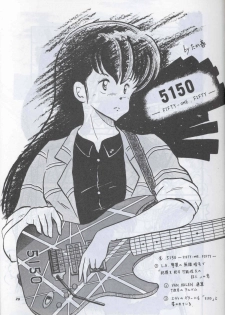 [Supetunaz Jimukyoku] Spetunaz 10 (Ranm 1/2, Maison Ikkoku, Urusei yatsura) - page 28