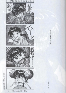[Supetunaz Jimukyoku] Spetunaz 10 (Ranm 1/2, Maison Ikkoku, Urusei yatsura) - page 34