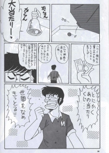 [Supetunaz Jimukyoku] Spetunaz 10 (Ranm 1/2, Maison Ikkoku, Urusei yatsura) - page 37