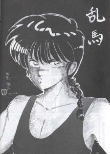 [Supetunaz Jimukyoku] Spetunaz 10 (Ranm 1/2, Maison Ikkoku, Urusei yatsura) - page 35
