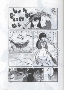 [Supetunaz Jimukyoku] Spetunaz 10 (Ranm 1/2, Maison Ikkoku, Urusei yatsura) - page 30