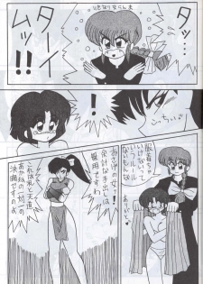 [Supetunaz Jimukyoku] Spetunaz 10 (Ranm 1/2, Maison Ikkoku, Urusei yatsura) - page 8