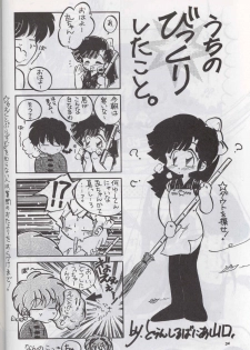 [Supetunaz Jimukyoku] Spetunaz 10 (Ranm 1/2, Maison Ikkoku, Urusei yatsura) - page 33