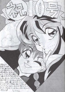 [Supetunaz Jimukyoku] Spetunaz 10 (Ranm 1/2, Maison Ikkoku, Urusei yatsura) - page 24