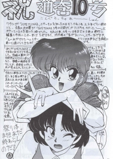 [Supetunaz Jimukyoku] Spetunaz 10 (Ranm 1/2, Maison Ikkoku, Urusei yatsura) - page 23