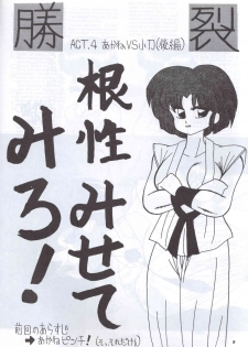 [Supetunaz Jimukyoku] Spetunaz 10 (Ranm 1/2, Maison Ikkoku, Urusei yatsura) - page 7