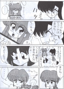 [Supetunaz Jimukyoku] Spetunaz 10 (Ranm 1/2, Maison Ikkoku, Urusei yatsura) - page 9