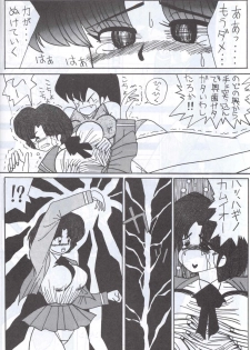[Supetunaz Jimukyoku] Spetunaz 10 (Ranm 1/2, Maison Ikkoku, Urusei yatsura) - page 15