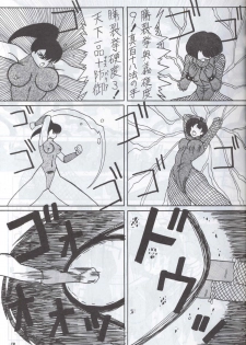 [Supetunaz Jimukyoku] Spetunaz 10 (Ranm 1/2, Maison Ikkoku, Urusei yatsura) - page 18
