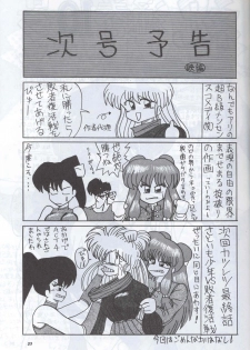 [Supetunaz Jimukyoku] Spetunaz 10 (Ranm 1/2, Maison Ikkoku, Urusei yatsura) - page 22