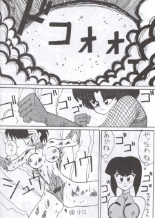[Supetunaz Jimukyoku] Spetunaz 10 (Ranm 1/2, Maison Ikkoku, Urusei yatsura) - page 19