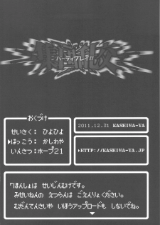 (C81) [Kashiwa-ya (Hiyo Hiyo)] Shuudan Rankou Party Play (Dragon Quest III) - page 18