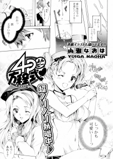 [Yuiga Naoha] 4P Houteishiki (COMIC P Flirt Vol.10 2011-04) - page 5
