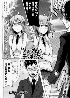 [Higata Akatsuki] Tsurime Kanojo wa Tennenkei. (COMIC Penguin Club Sanzokuban 2011-08) - page 1