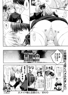 [Cesar] Maid-sama to Danna-san (COMIC Potpourri Club 2011-04) - page 16