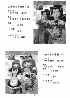 (C69) [Double Branch (Mimikaki)] Otome-tachi no Adesugata 3 (Various) - page 26