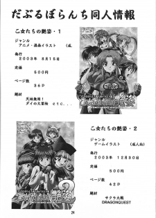 (C69) [Double Branch (Mimikaki)] Otome-tachi no Adesugata 3 (Various) - page 23