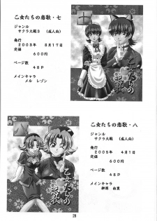 (C69) [Double Branch (Mimikaki)] Otome-tachi no Adesugata 3 (Various) - page 27