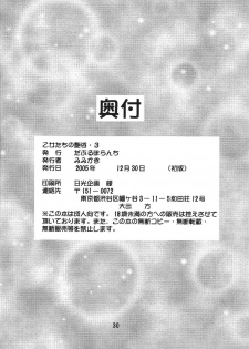 (C69) [Double Branch (Mimikaki)] Otome-tachi no Adesugata 3 (Various) - page 29