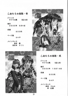 (C69) [Double Branch (Mimikaki)] Otome-tachi no Adesugata 3 (Various) - page 24