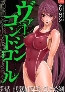 [Crimson] Virgin Control takane no hana o tsumu you ni 4 - page 1
