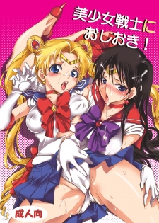 (C80) [Kurione-sha (YU-RI)] Bishoujo Senshi ni Oshioki! (Sailor Moon) [English] =Pineapples r Us= - page 1