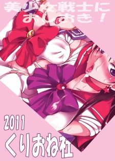 (C80) [Kurione-sha (YU-RI)] Bishoujo Senshi ni Oshioki! (Sailor Moon) [English] =Pineapples r Us= - page 26