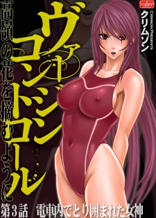 [Crimson] Virgin Control takane no hana o tsumu you ni 3 - page 1