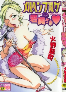 [Hino Satoshi] Marchenburg no Wakaokusama | Young Widow in Märchenburg - page 1